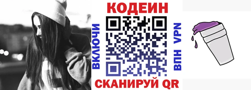 Кодеин Purple Drank  Константиновск 